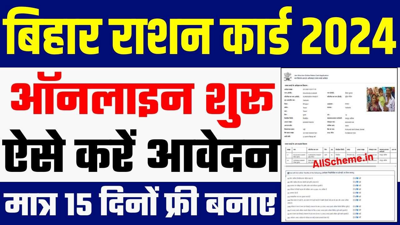 Bihar New Rashan Card Free Online