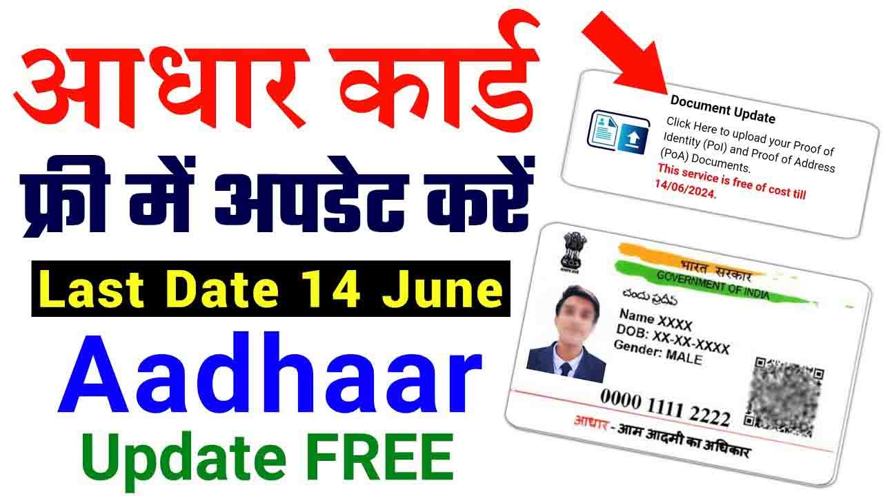 Free Me Adhar Card Kare Update