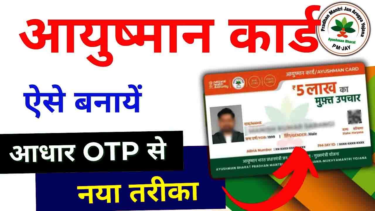 Free Me Ayushman Card Kaise Banaye