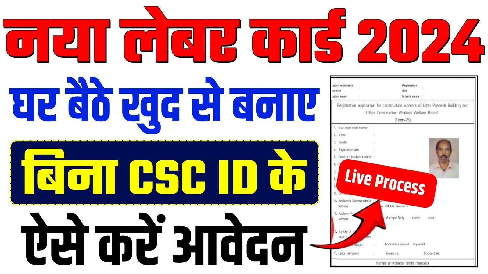 Bihar Labour Card Apply Online 2024