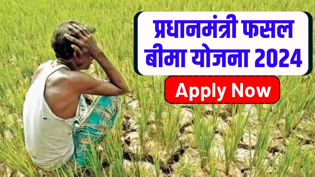 PM Fasal Bima Yojana Online 20224