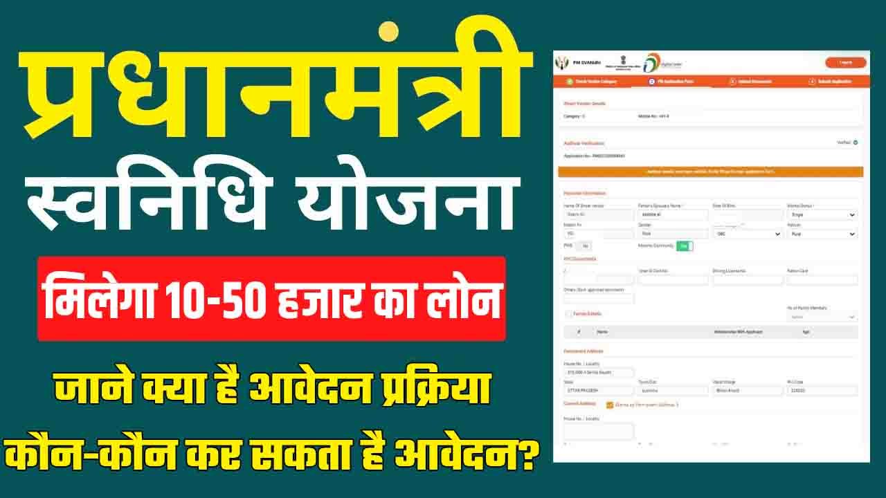 PM Svanidhi Yojana Apply Online