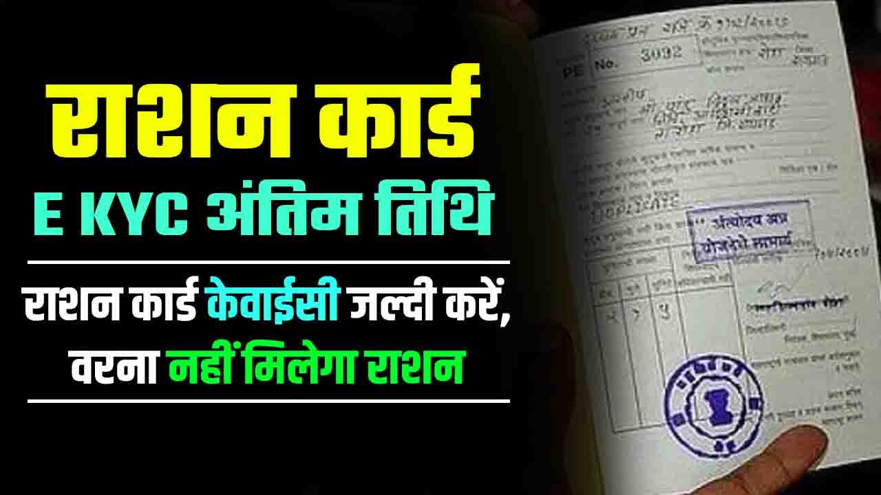 Ration Card E KYC