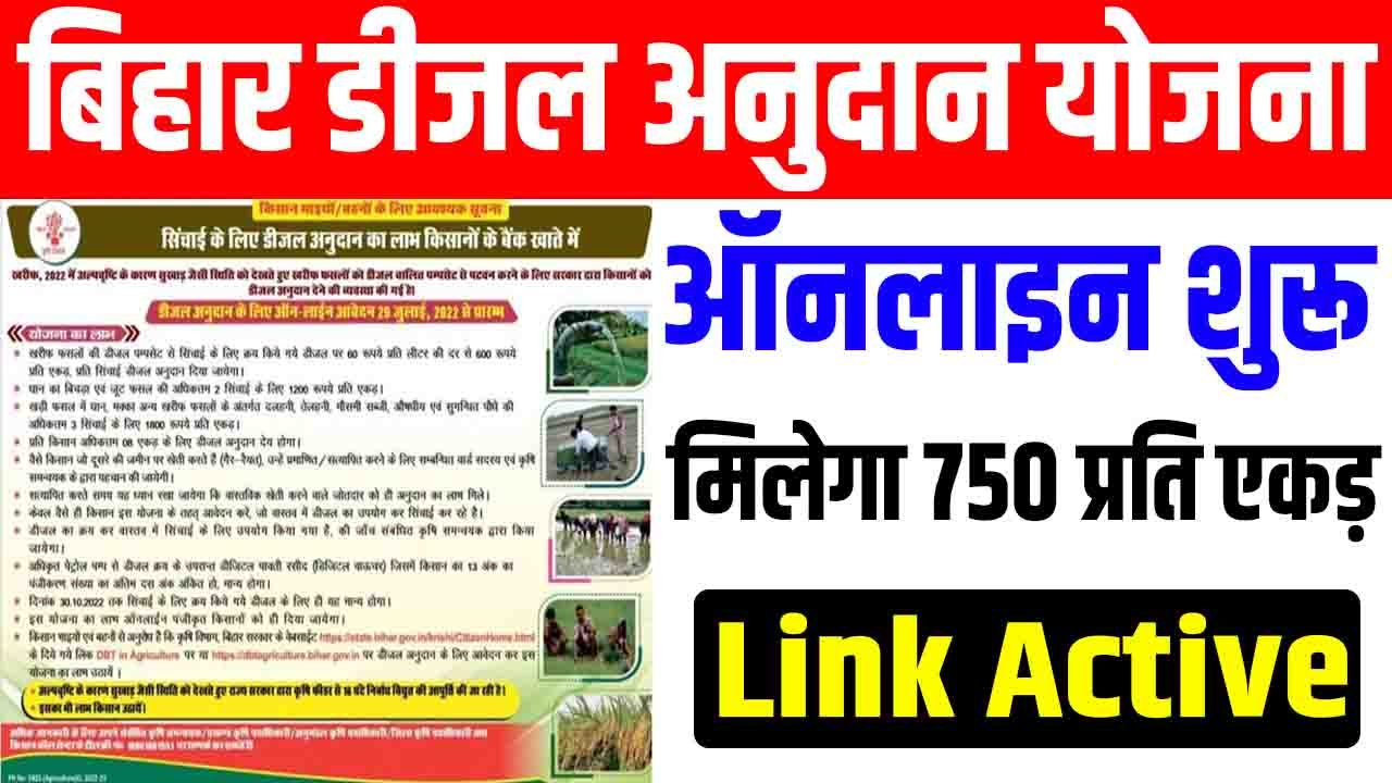 Bihar Diesel Anudan Yojana Online 2024