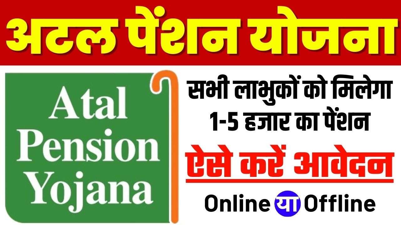 Atal Pension Yojana APY 2024