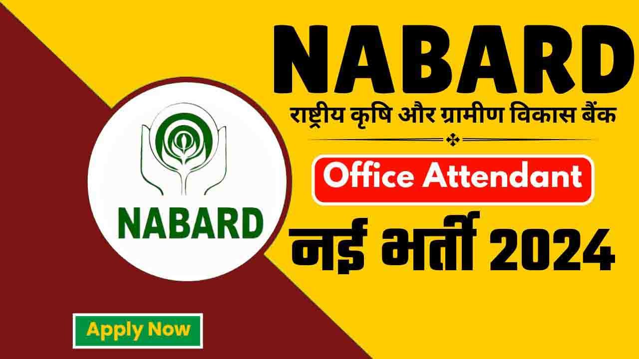 NABARD Office Attendant Vacancy 2024