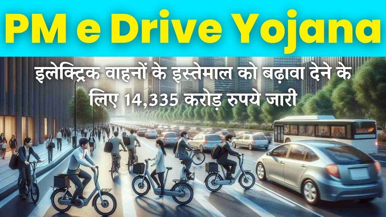 PM e Drive Yojana