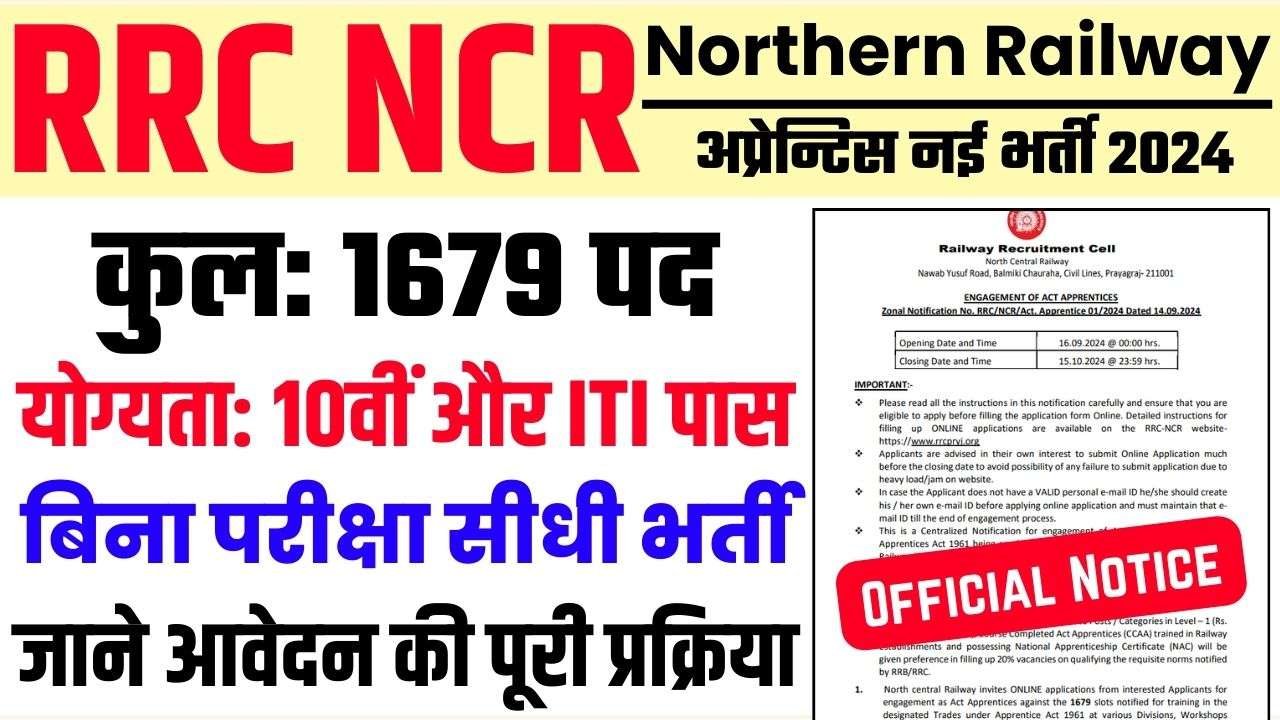 RRC NCR Apprentice Recruitment 2024