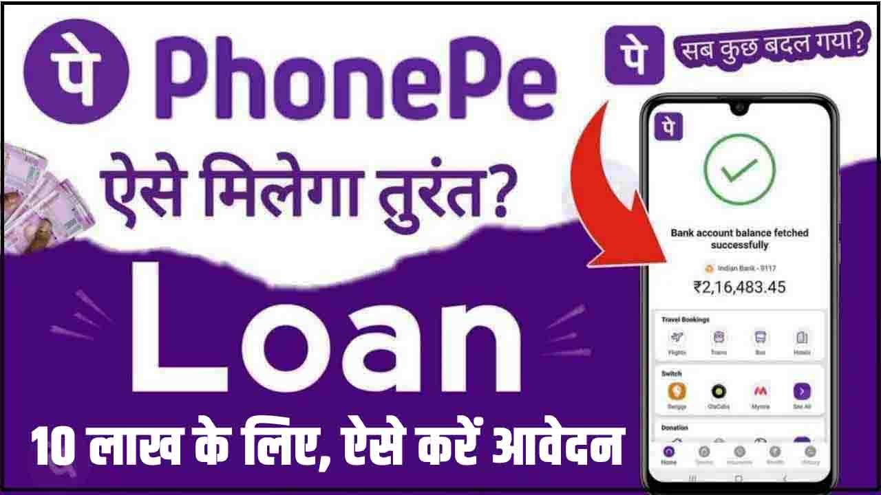 PhonePe 10 Lakh Loan Apply Online